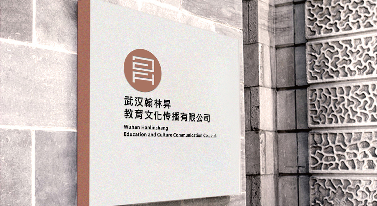 武汉翰林昇教育LOGO设计（图ZMjY2ODYyMTQ0） - Logo - 站酷设计师吾创设计原创素材 - 站酷ZCOOL