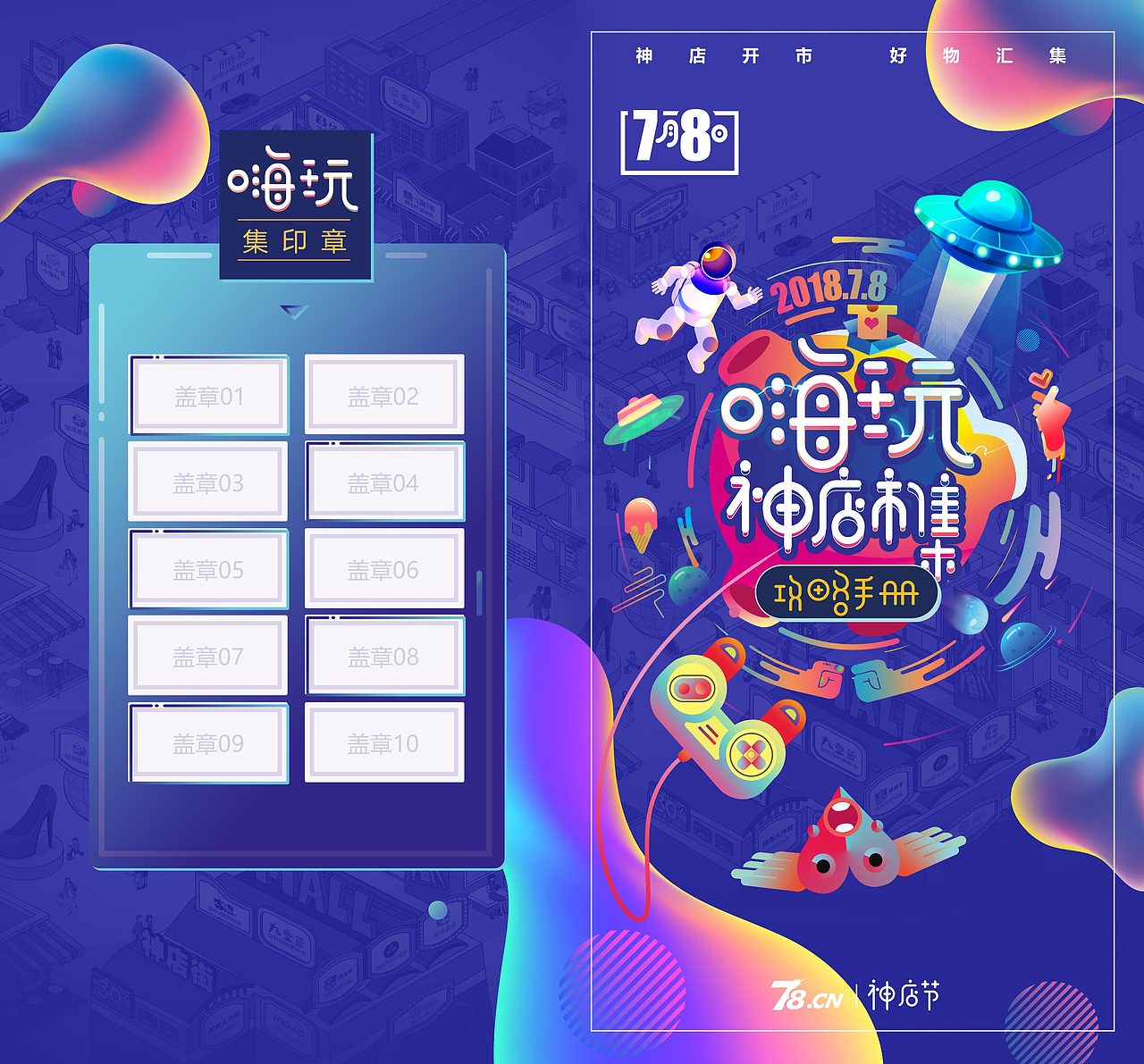 78神店节主视觉