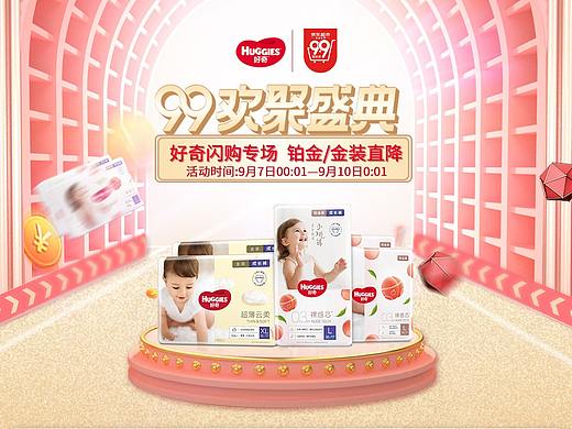 99大促纸尿裤首页