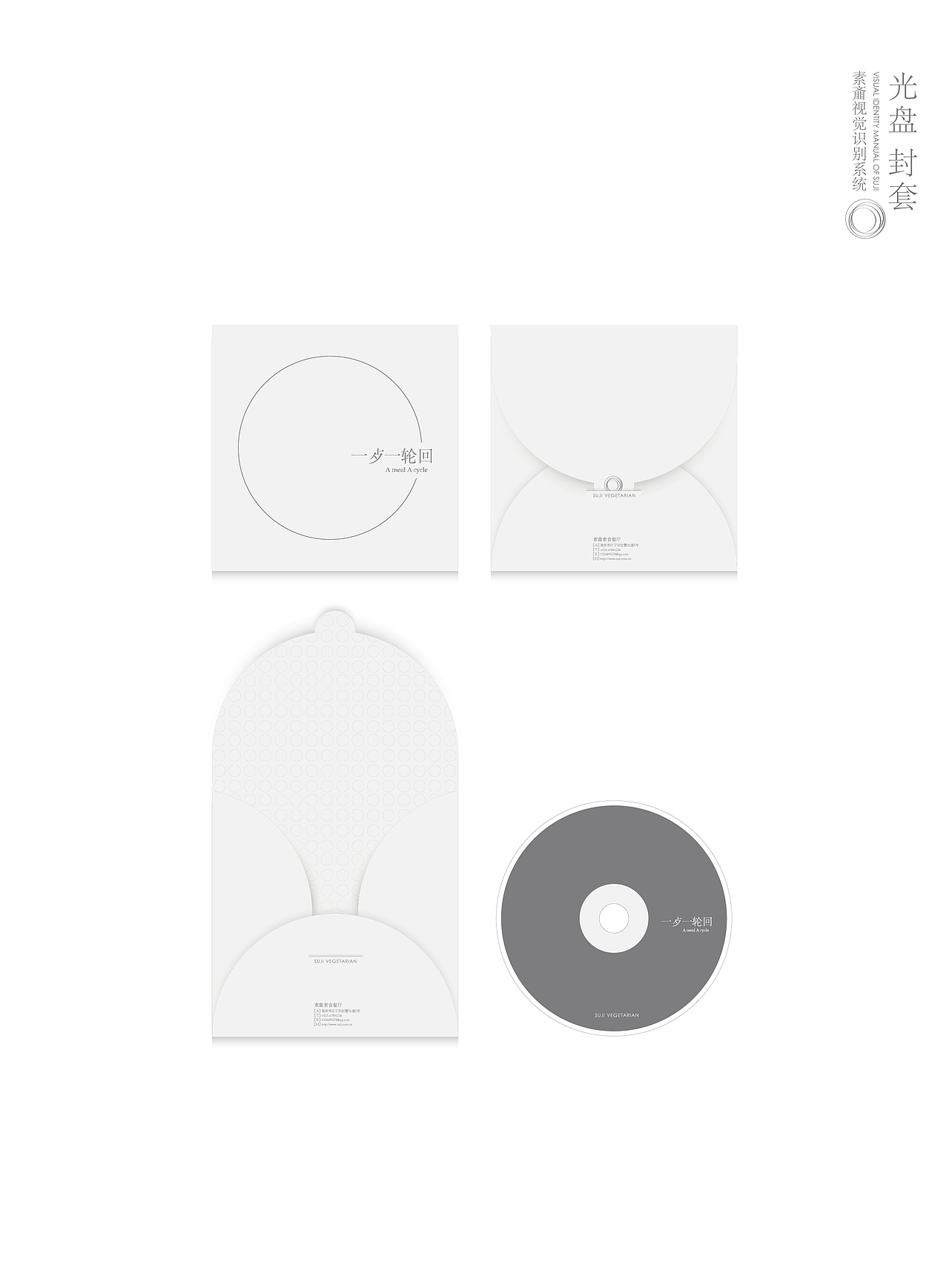 素齑素食餐厅VI设计（图ZMjE3NTM3MTY=） - 品牌 - 站酷设计师蓄电池原创素材 - 站酷ZCOOL