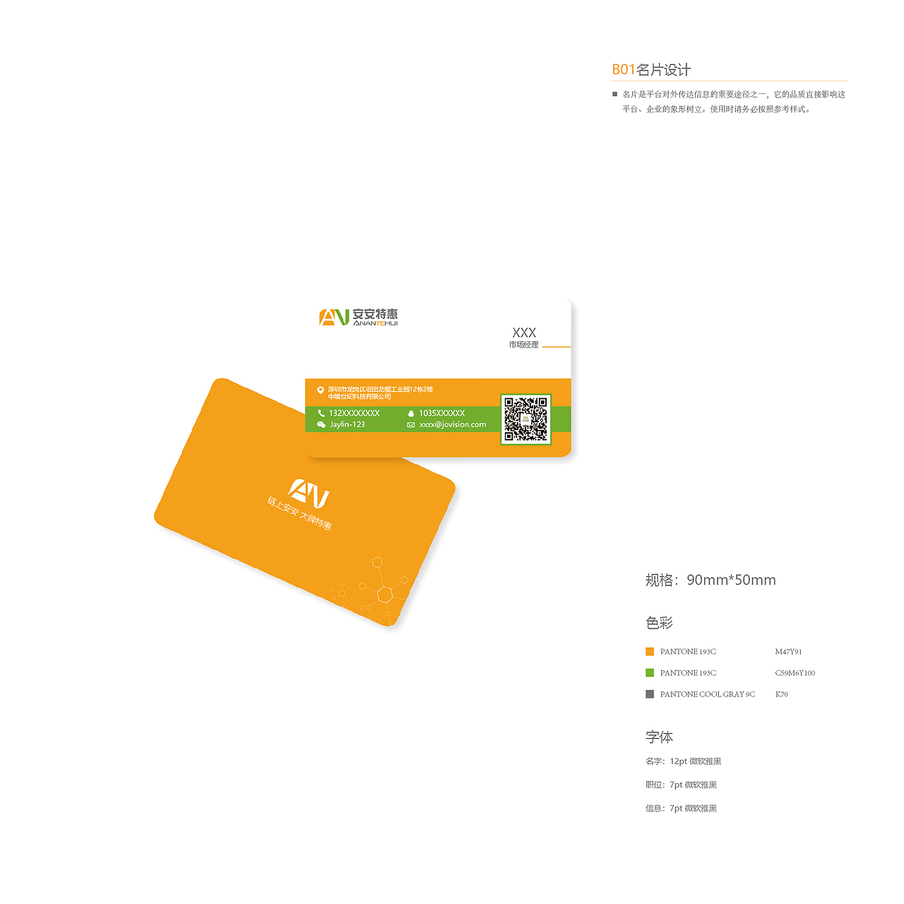 安安特惠平台形象识别系统