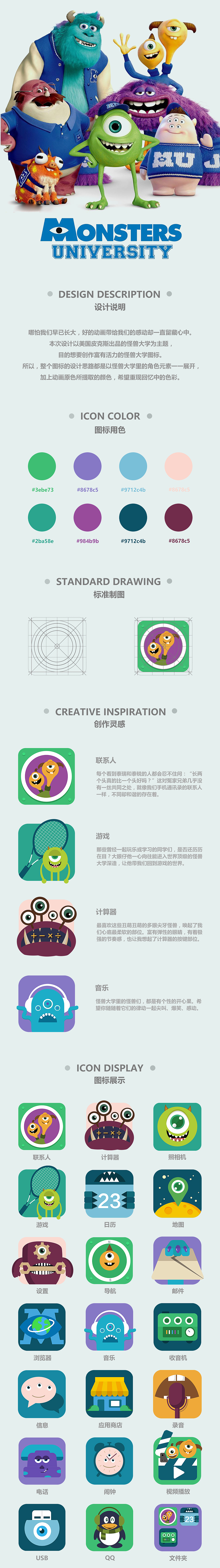 怪兽大学Android端icon设计（图ZNzUzODU4MDg=） - 图标 - 站酷设计师nengnengya原创素材 - 站酷ZCOOL