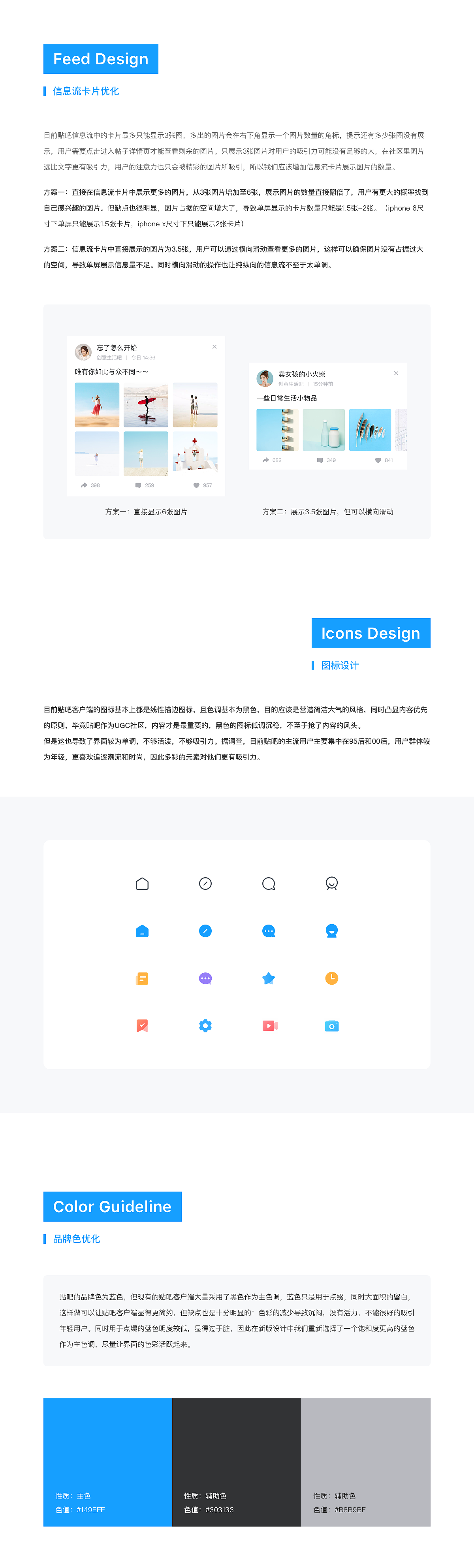 百度贴吧极速版概念设计