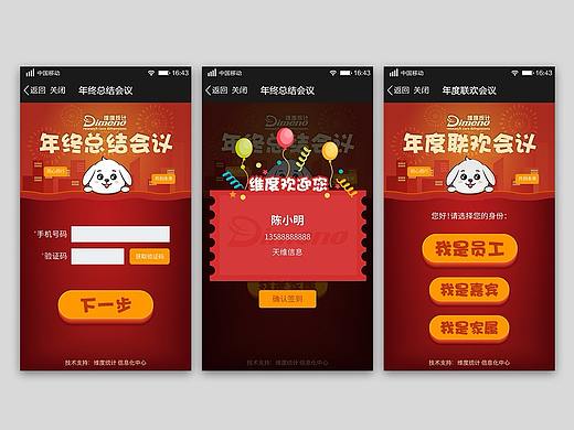 年会签到抽奖