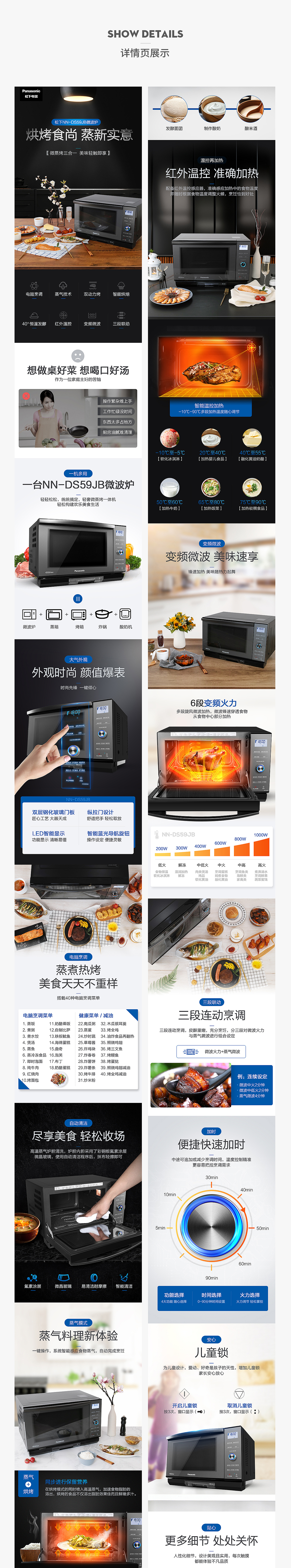 松下微波炉详情页电烤箱厨房家用电器电磁炉电饭煲蒸箱（图ZMTM0MzAwMjYw） - 电商 - 站酷设计师魔创视觉_公佑原创素材 - 站酷ZCOOL