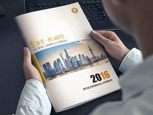 上海金融人才招聘_活动手册设计