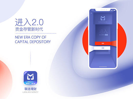 联连理财-2.0资金存管新时代