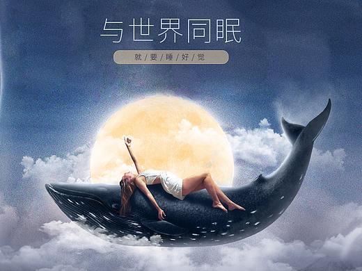 JD嘉思图睡眠日