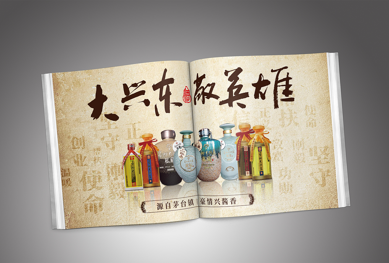 白酒画册（图ZMTExMTI2NDk2） - 书籍/画册 - 站酷设计师zlz龙珍原创素材 - 站酷ZCOOL