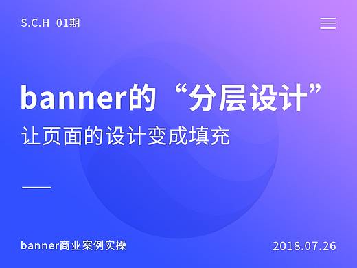 banner的“分层设计”