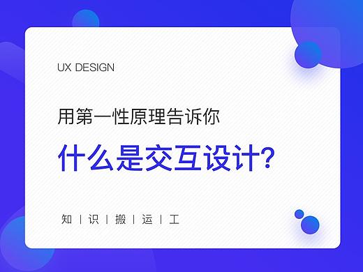 什么是交互设计