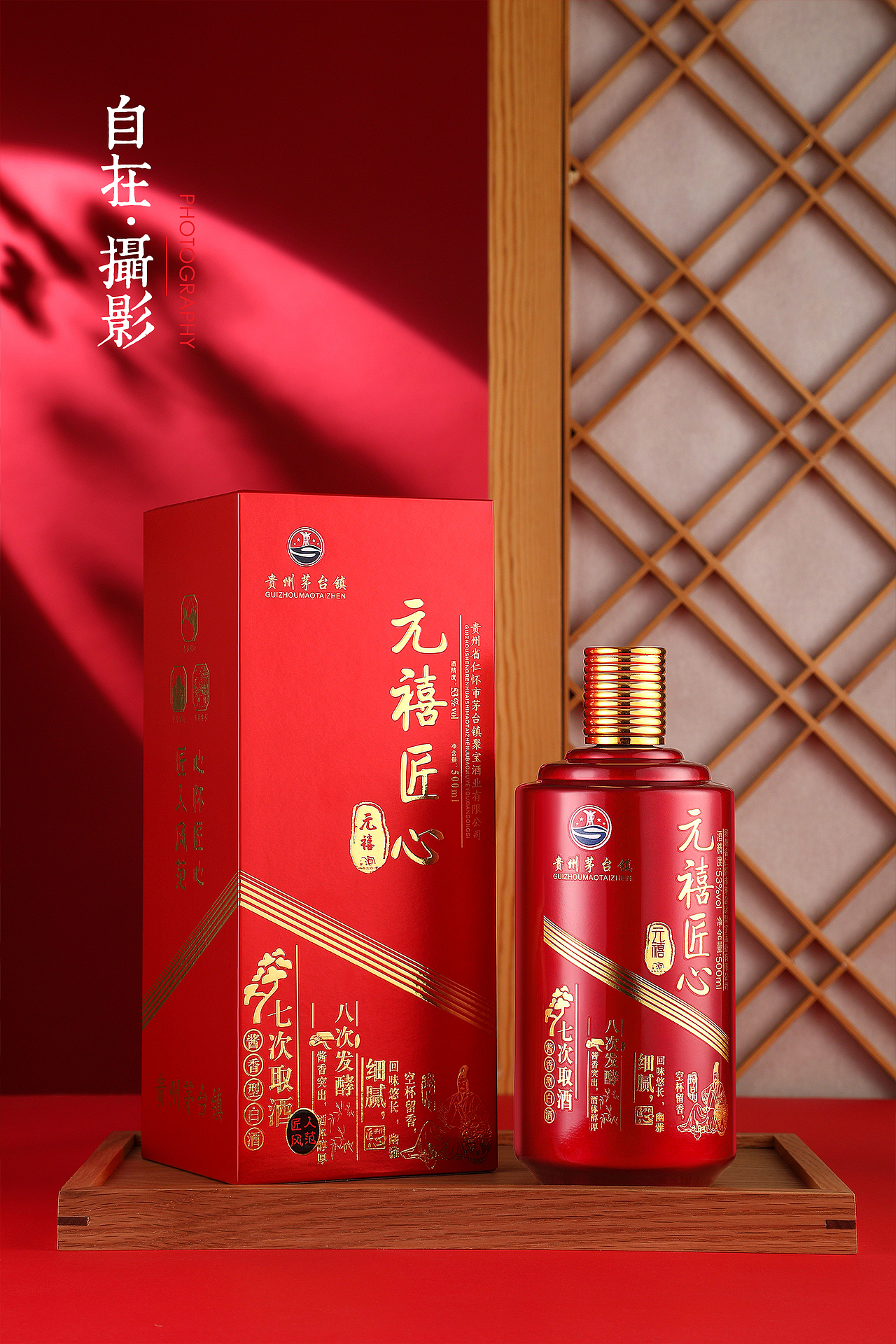 贵州茅台镇元禧匠心酱香酒白酒