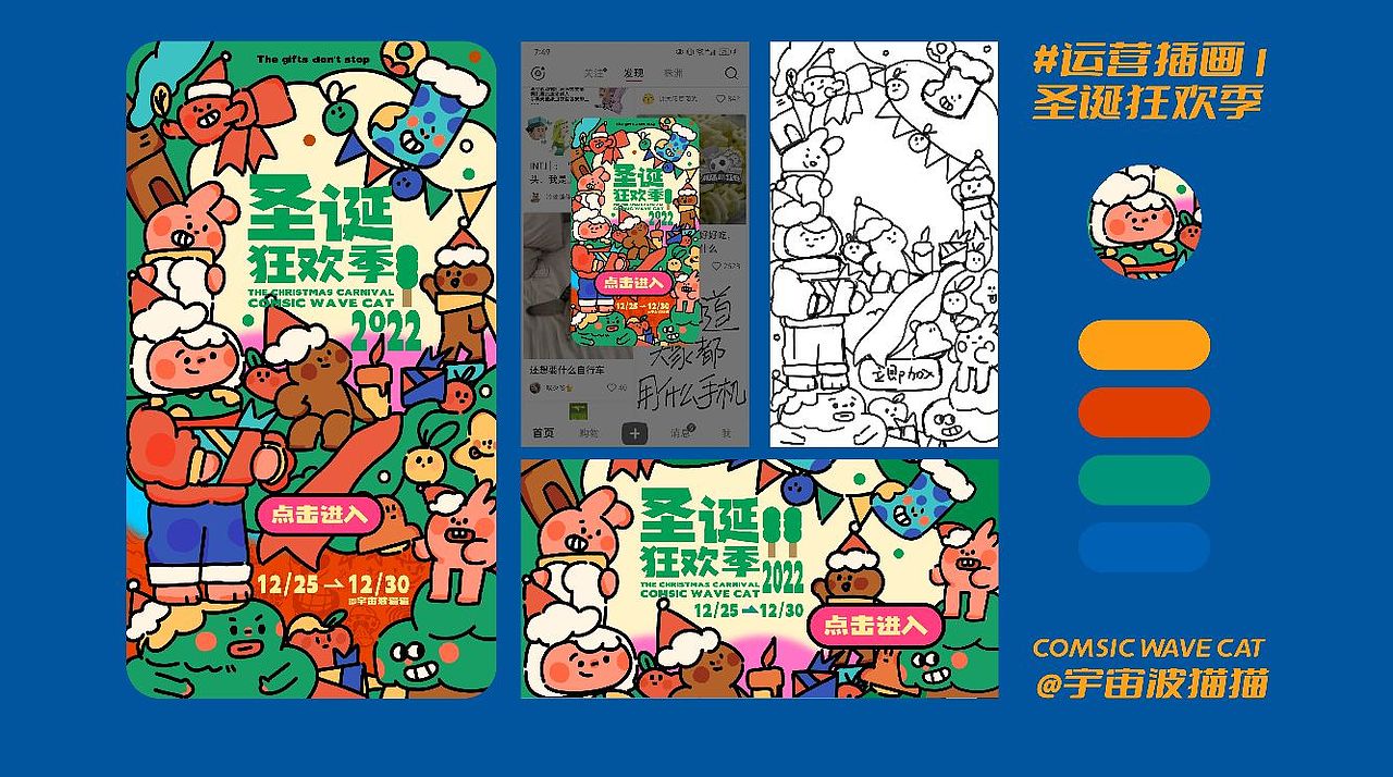 运营插画设计总结（图ZMzI1MTA2NTA0） - 运营设计 - 站酷设计师宇宙波波猫原创素材 - 站酷ZCOOL