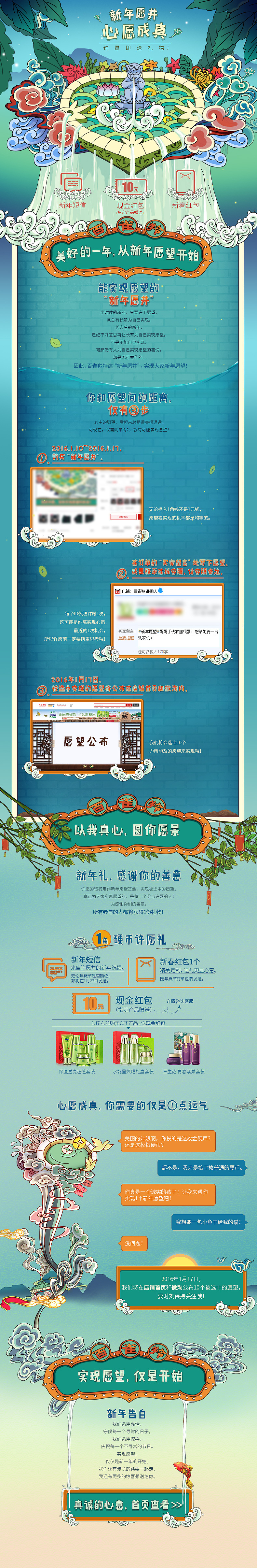 百雀羚-年货节愿井详情页（图ZNDUyNzc1Njg=） - 电商 - 站酷设计师佳城原创素材 - 站酷ZCOOL