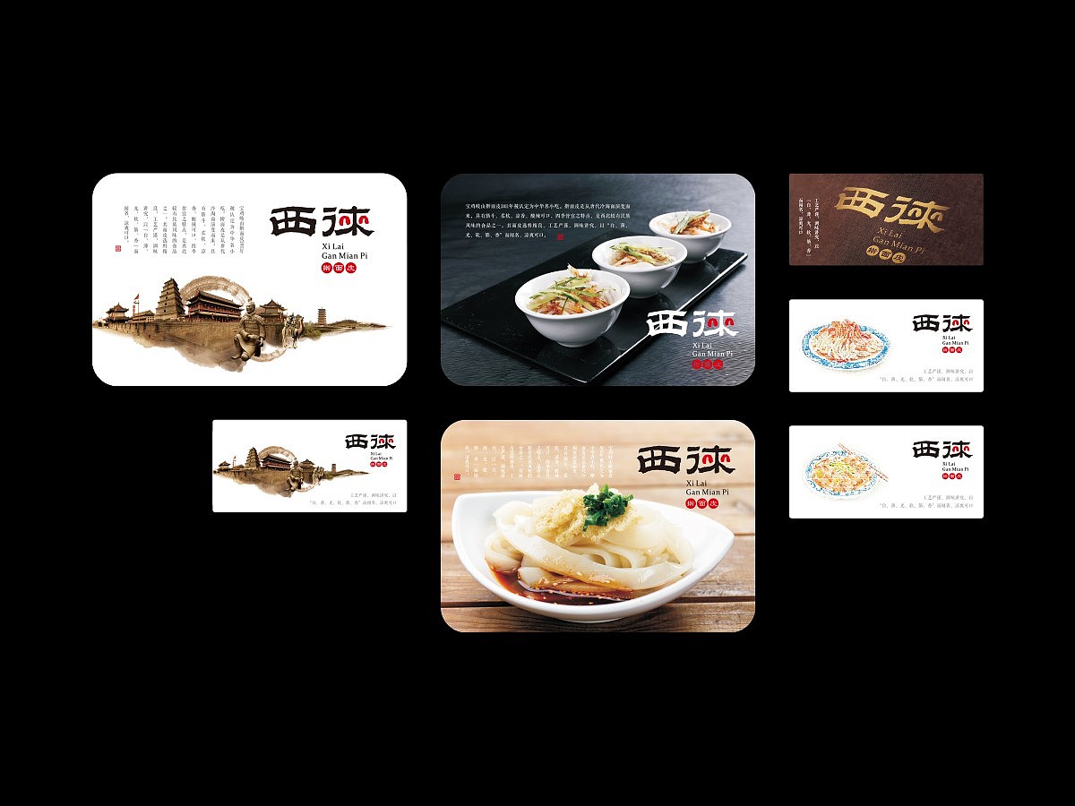 西徕擀面皮-西安开端品牌设计（图ZNjY2NzE3Mjg=） - Logo - 站酷设计师开端设计原创素材 - 站酷ZCOOL