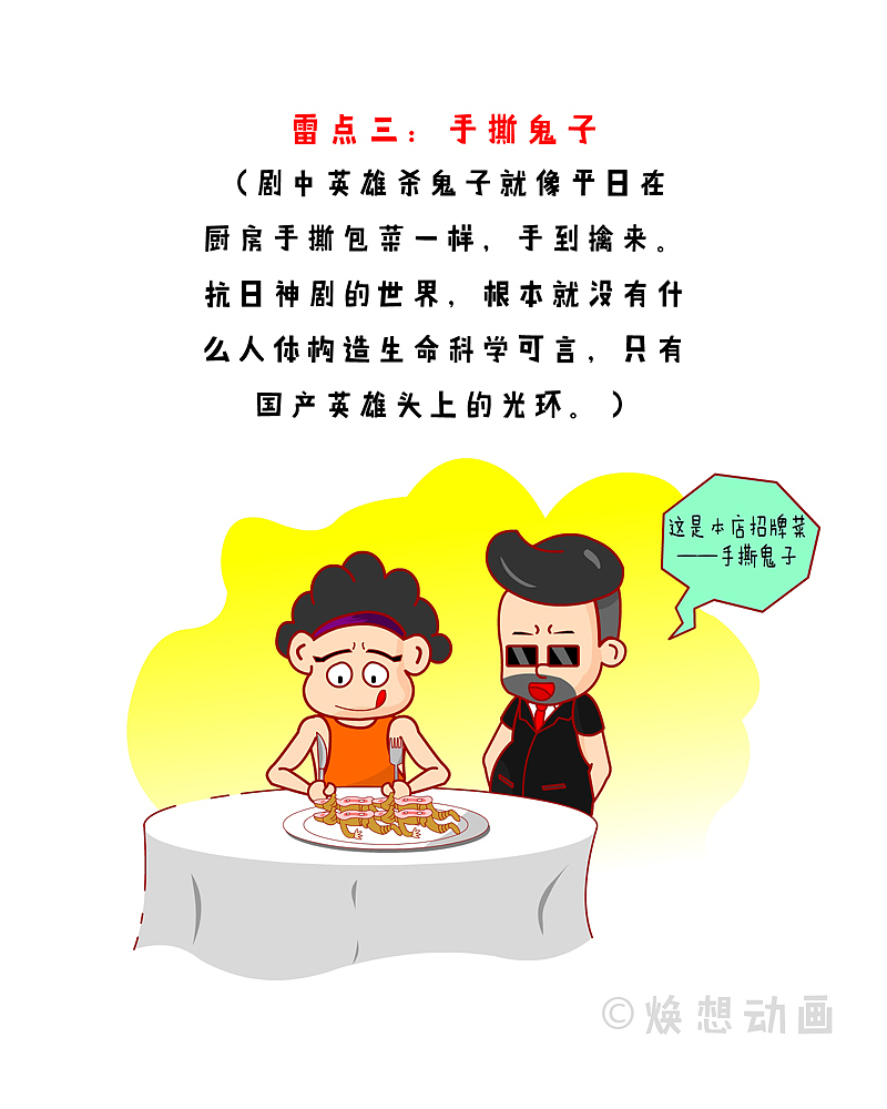 漫侃20171013 | 雷死人不偿命的抗日神剧，你看过几个（图ZOTM4OTYwOTI=） - 短篇/格漫 - 站酷设计师焕想原创素材 - 站酷ZCOOL