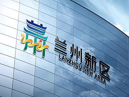 兰州新区征集logo/标识/设计作品过程稿公布