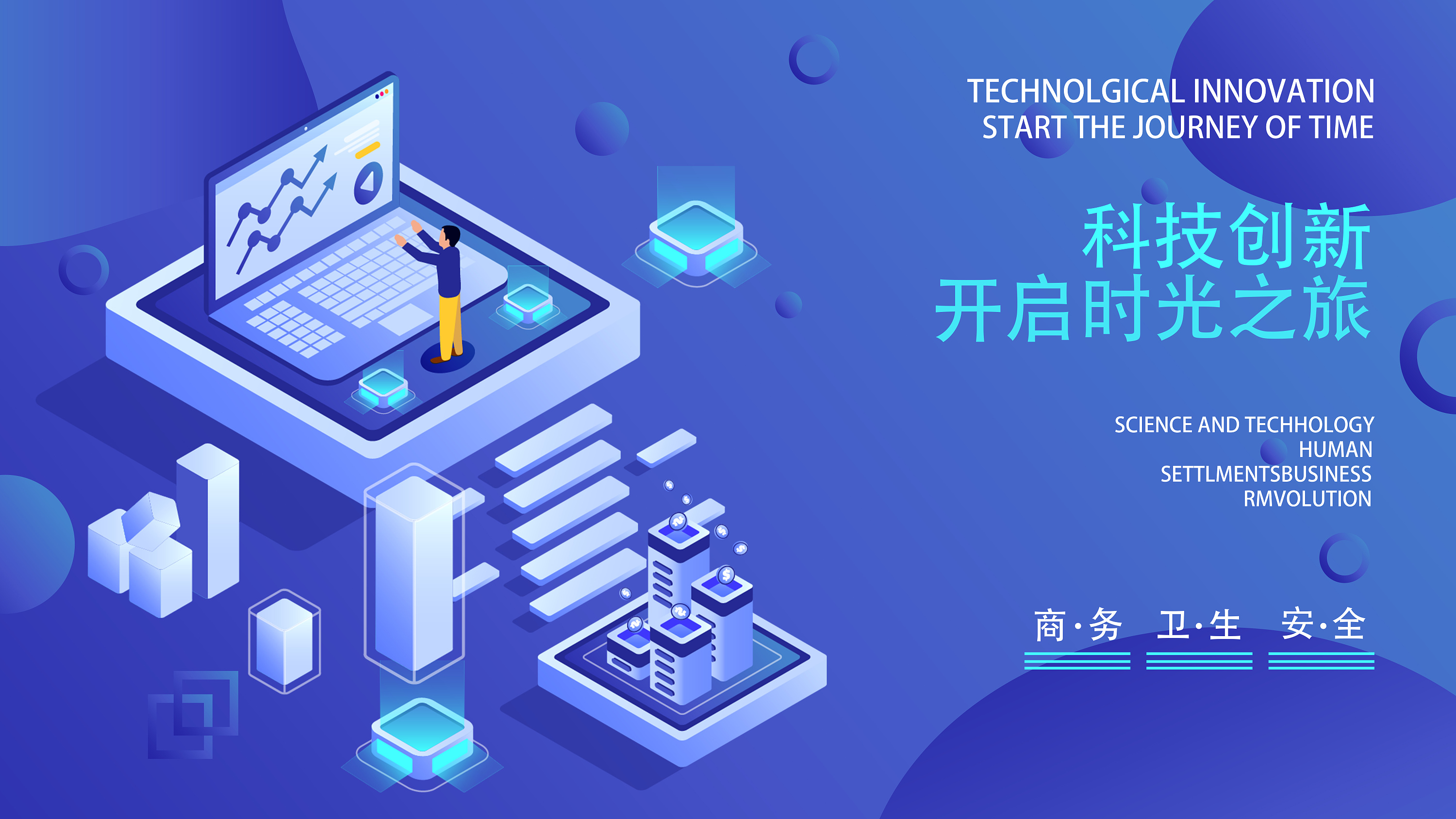 科技创新|平面|宣传物料|设计且菜菜66 - 原创作品 - 站酷 (zcool)