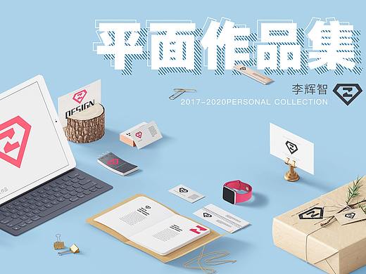 平面设计作品集