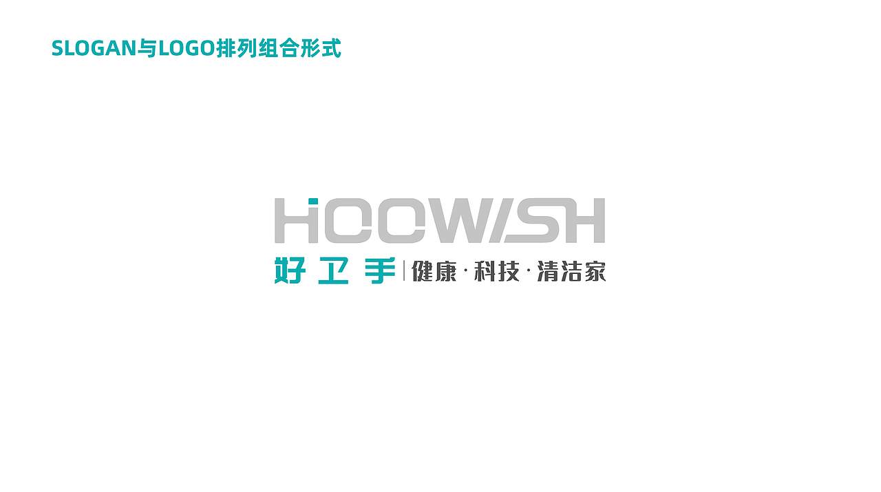 好卫手 品牌升级LOGO设计方案