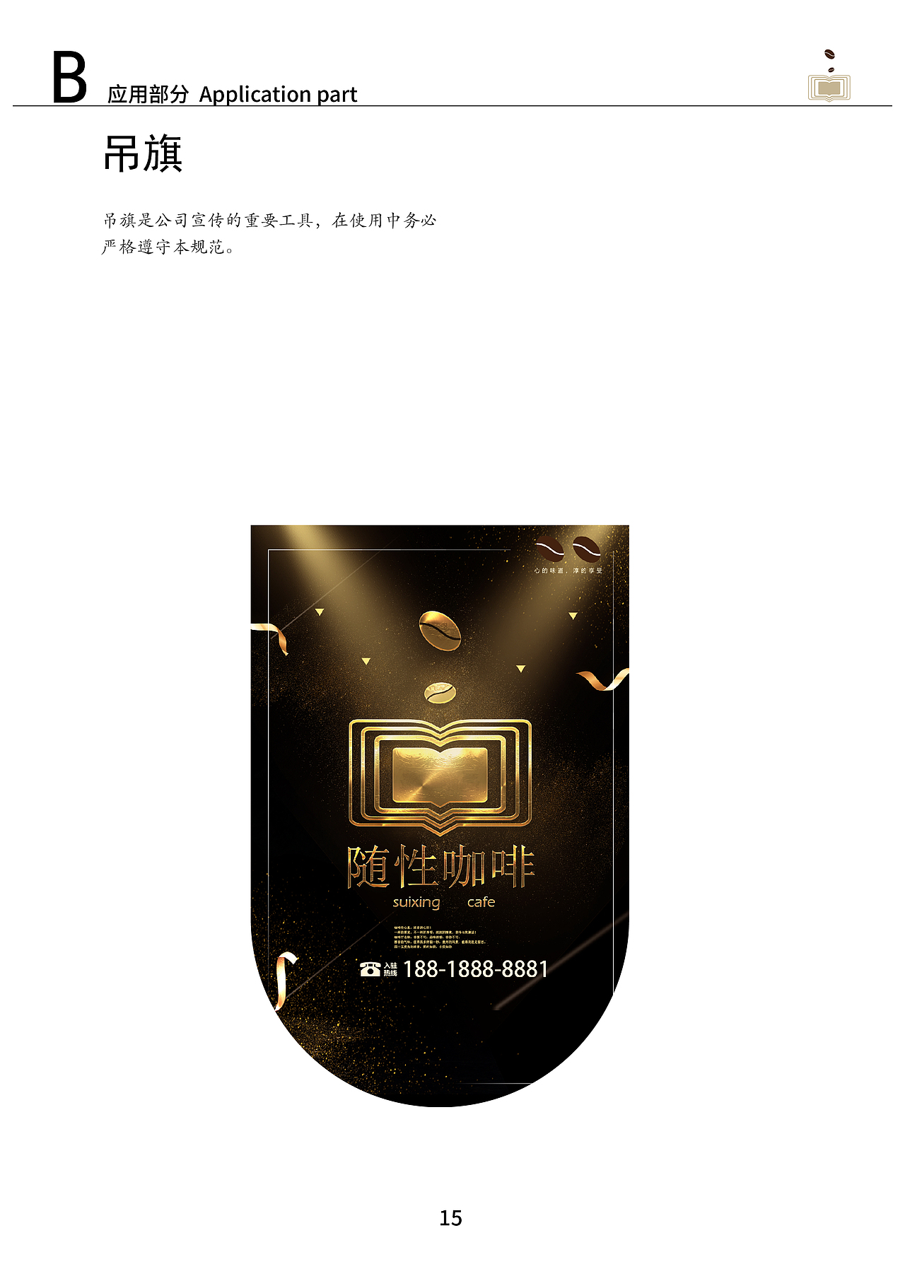 随性咖啡vi手册