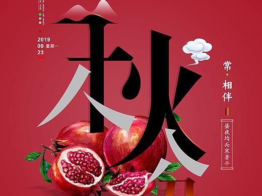 秋分（个人主页-ZMzkzOTc4OTY=） - 其他平面 - 站酷设计师夕狮原创素材 - 站酷ZCOOL