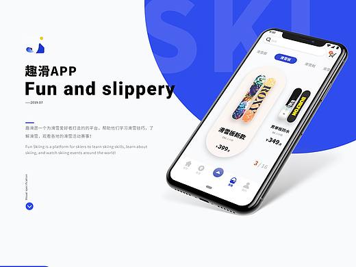 趣滑-滑雪APP设计