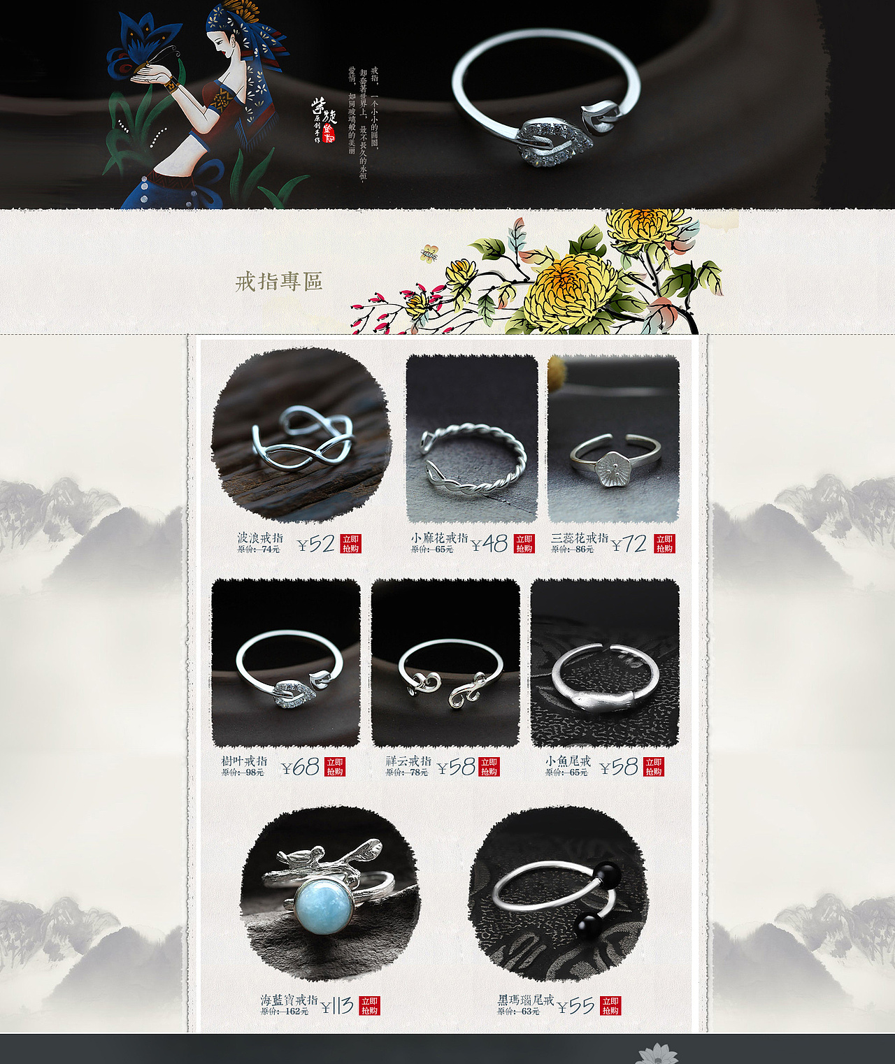 天猫淘宝首页珠宝首饰银饰品复古原创设计水墨风海报（图ZMjMxMjg4MDM2） - 电商 - 站酷设计师阿茹生肖IP原创素材 - 站酷ZCOOL