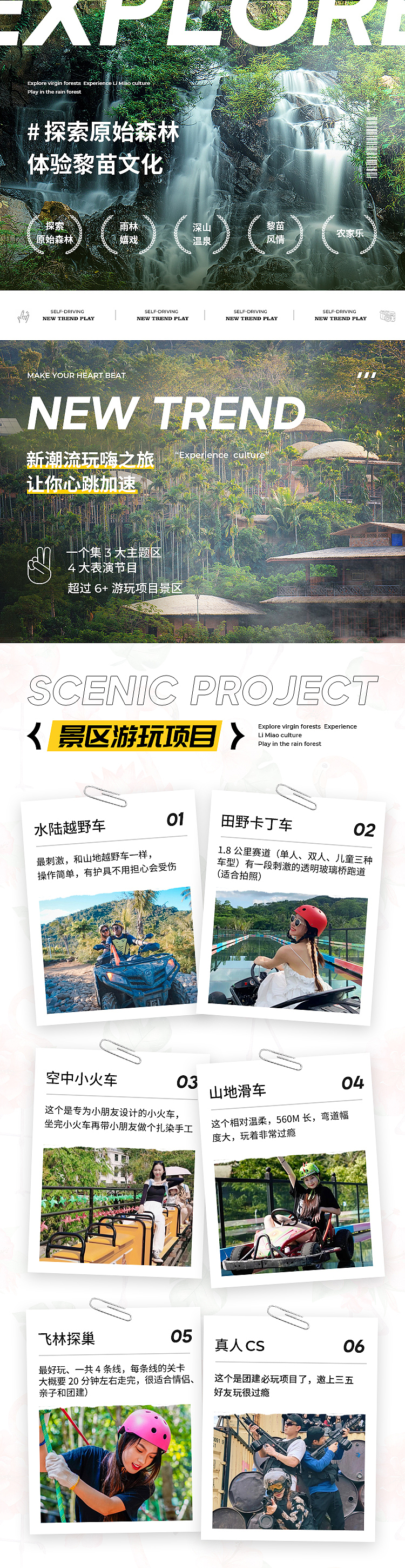 旅游详情页│深度游玩海南（图ZMjc1NTY1MjQ4） - 电商 - 站酷设计师设计师小优原创素材 - 站酷ZCOOL