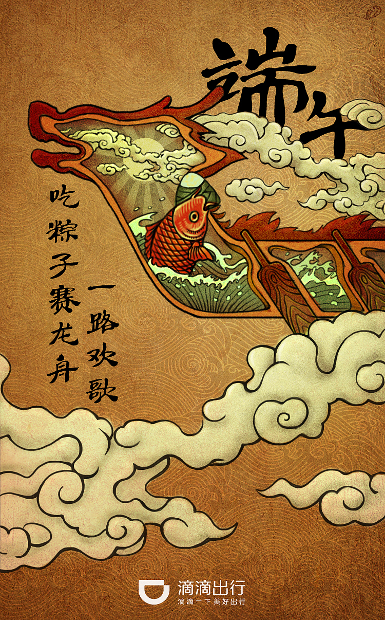 滴滴出行2016-2017节日闪屏（图ZNzU5MjU0Njg=） - 商业插画 - 站酷设计师画画的金阳原创素材 - 站酷ZCOOL