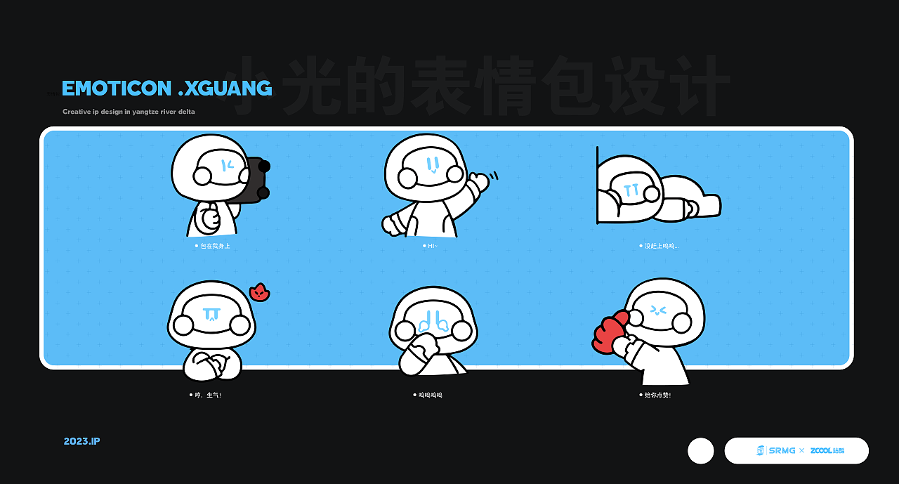 长三角铁路IP形象设计--小光（图ZMzM0ODAxNDI4） - IP形象 - 站酷设计师宋七点点原创素材 - 站酷ZCOOL