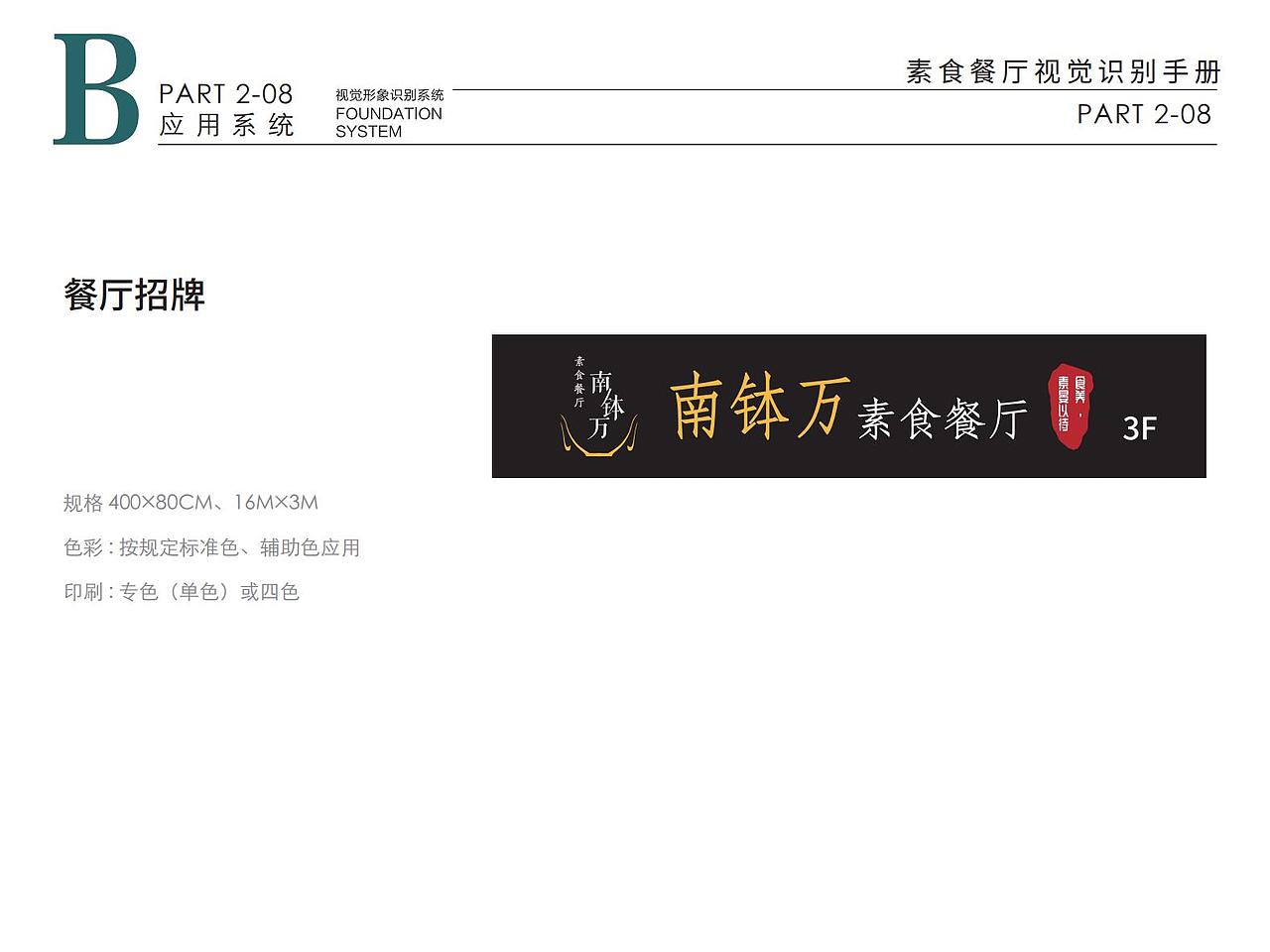 南波湾素食餐厅logo设计（图ZMjgxNTQyMTI0） - 品牌 - 站酷设计师亦小北原创素材 - 站酷ZCOOL