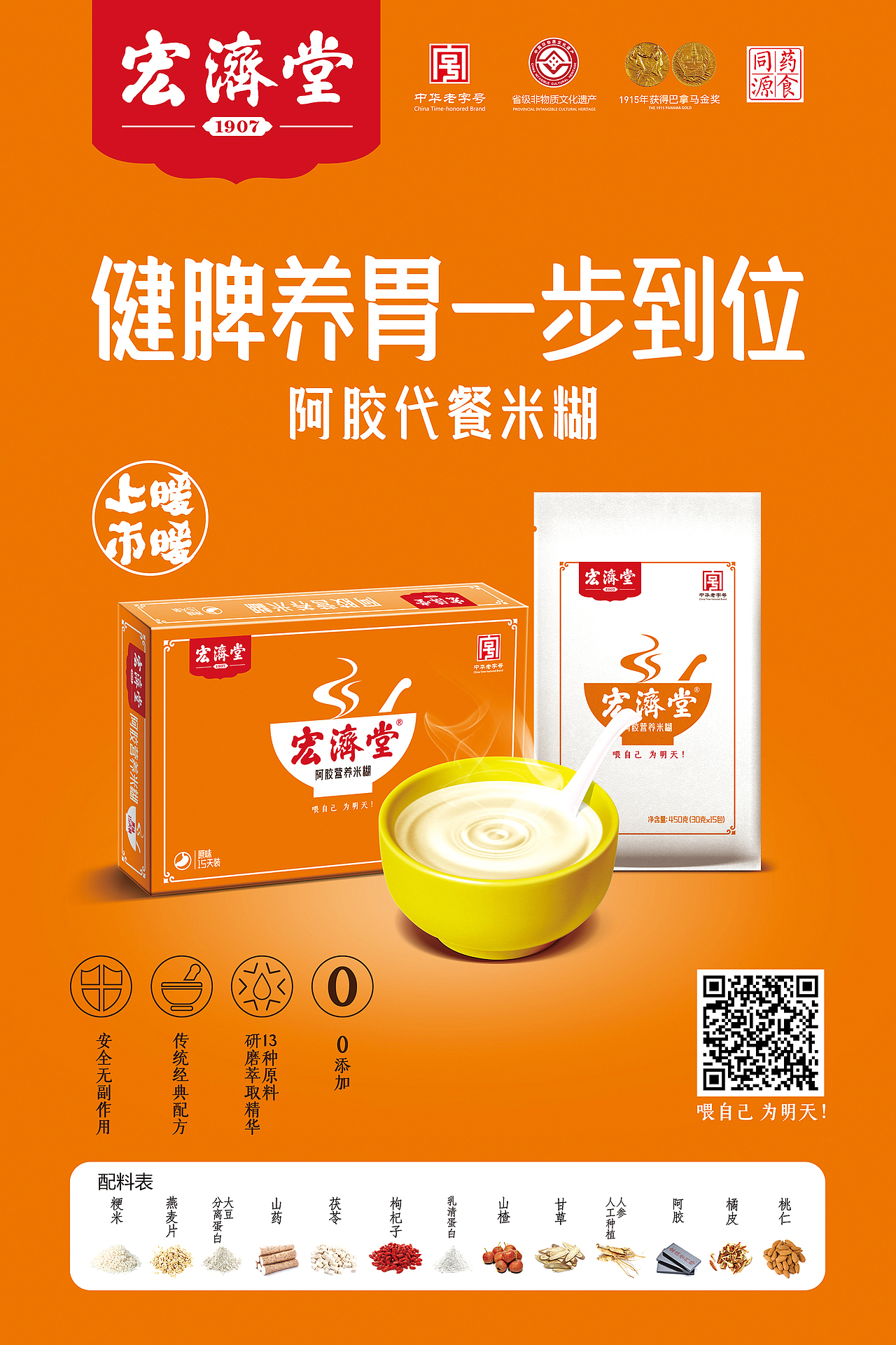 宏济堂阿胶米糊品牌包装设计