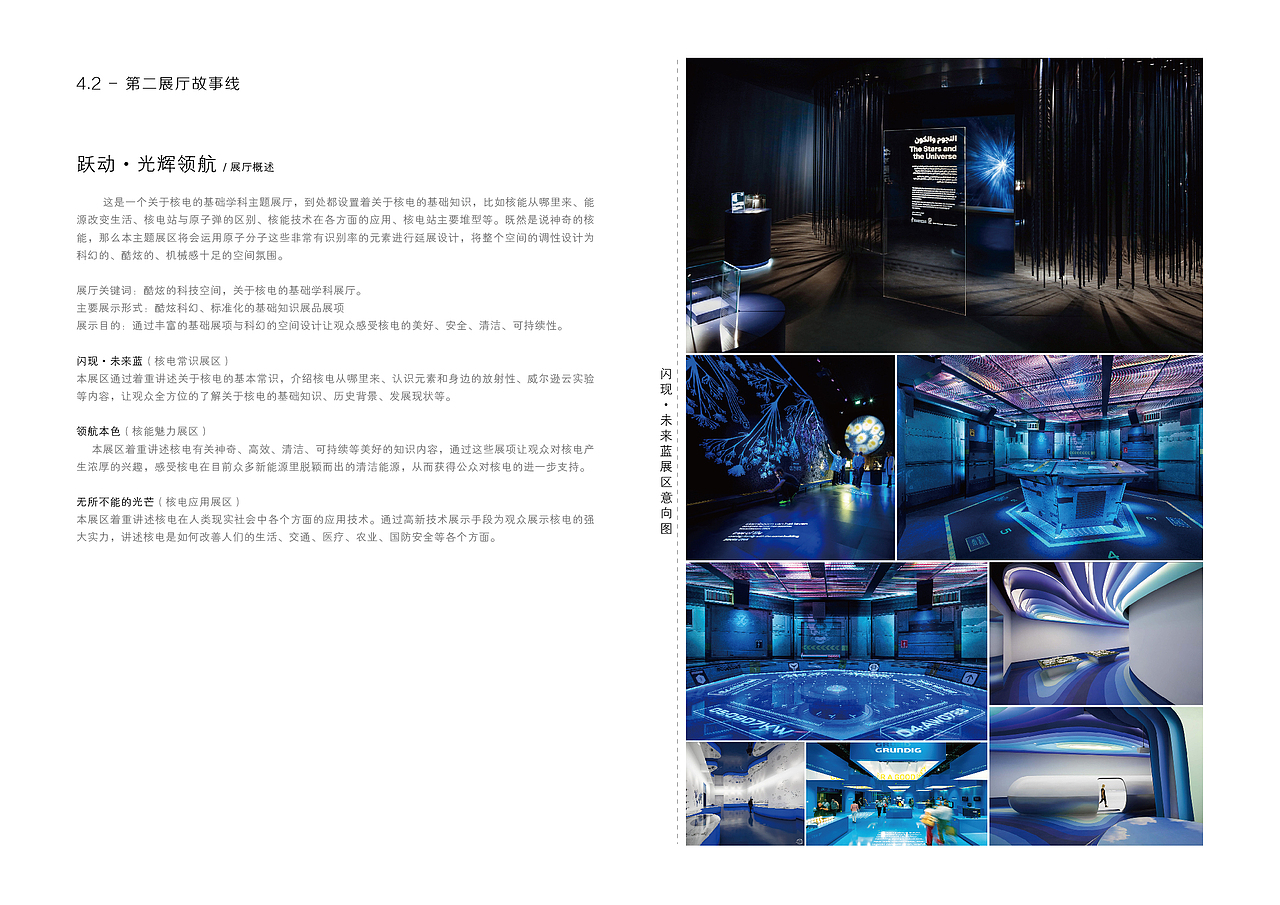 RC · GS 核电公众展示中心 核电科技主题乐园 策划方案（图ZMTMyNzAxOTgw） - 展陈设计 - 站酷设计师yanggtaoo523原创素材 - 站酷ZCOOL