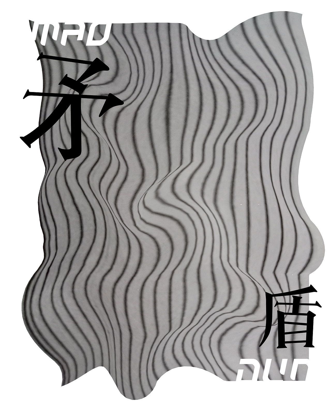 矛盾,纠结,胡思乱想景德镇/学生/5年前/352浏览尉迟锦佳