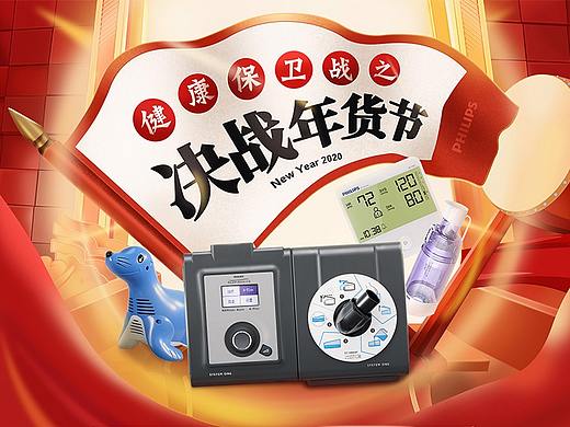 健康保卫战之决战年货节（个人主页-ZNDYyODQzNzY=） - 电商 - 站酷设计师夕蒙原创素材 - 站酷ZCOOL