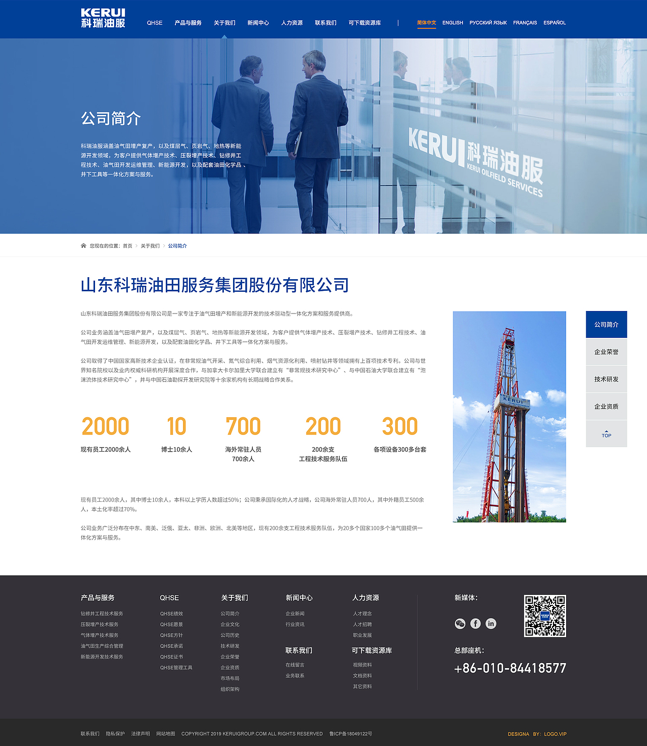 蓝色企业官网设计(石油化工装备制造类)