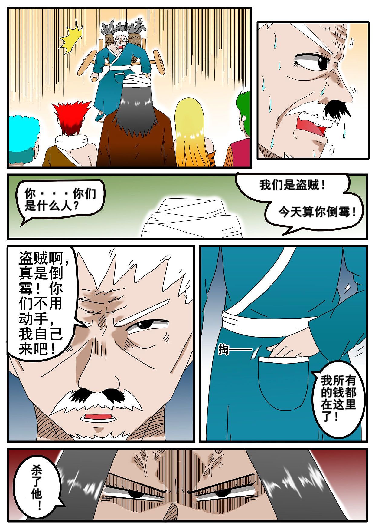 自己画的漫画《最魔传2023》第一话