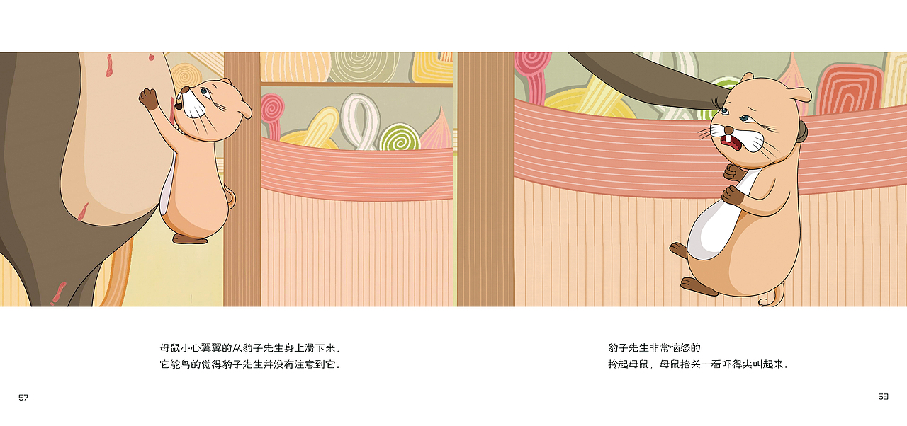 插画绘本《短儿的鼠》（图ZNTY4NDE3OTI=） - 儿童插画 - 站酷设计师大菡原创素材 - 站酷ZCOOL