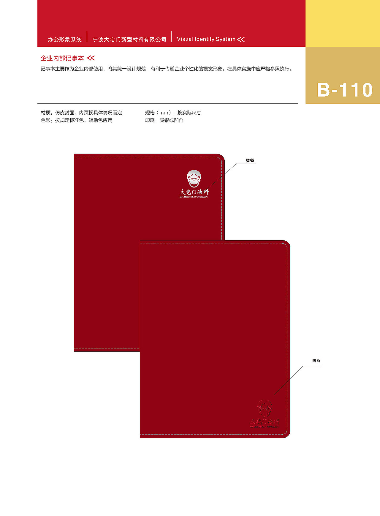 大宅门涂料VIS视觉形象识别手册（图ZMTM3MzE4MDI4） - 品牌 - 站酷设计师宣宣_summer原创素材 - 站酷ZCOOL