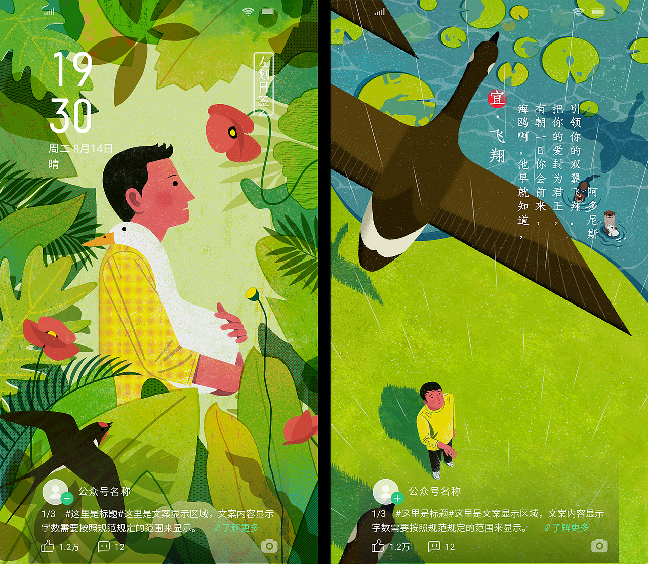 乐划锁屏｜春天（图ZMjE2ODIzOTY4） - 商业插画 - 站酷设计师王漫杰原创素材 - 站酷ZCOOL