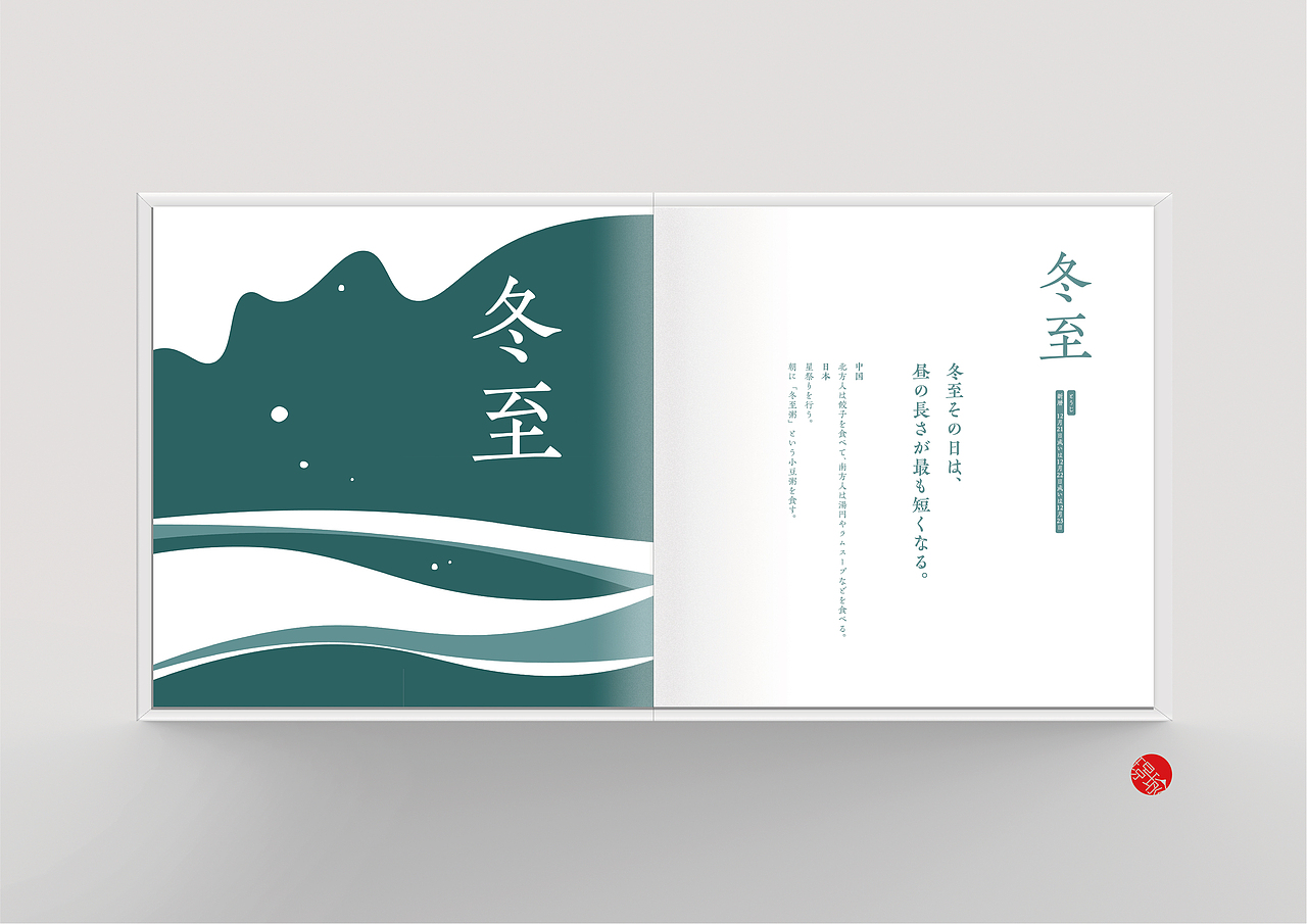 《简明二十四节气》原创绘本设计 