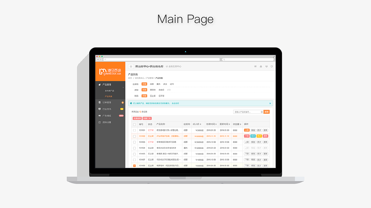 港马觅途--线上旅游营销平台后台系统（图ZNTA0NjA2MTI=） - 其他UI - 站酷设计师EchoWJ原创素材 - 站酷ZCOOL