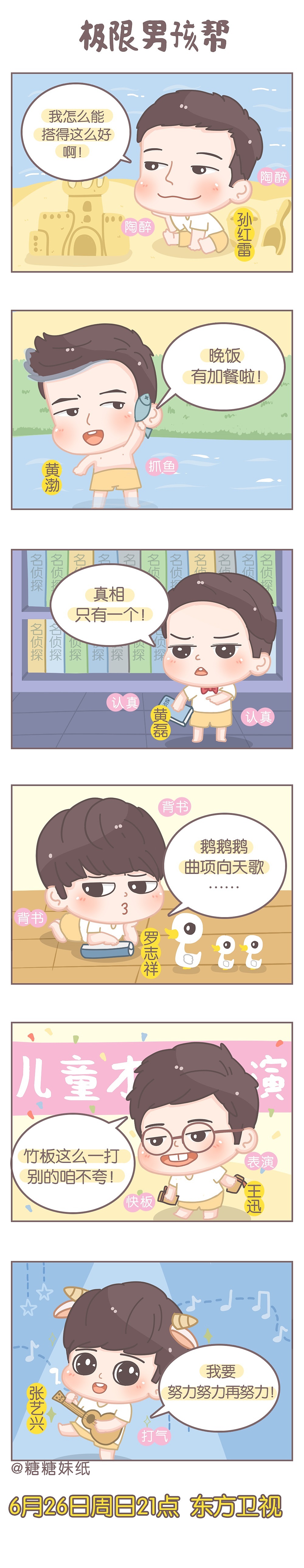 极限挑战宣传漫画（图ZNjk5MDE2NjQ=） - 短篇/格漫 - 站酷设计师赶图的一颗糖原创素材 - 站酷ZCOOL