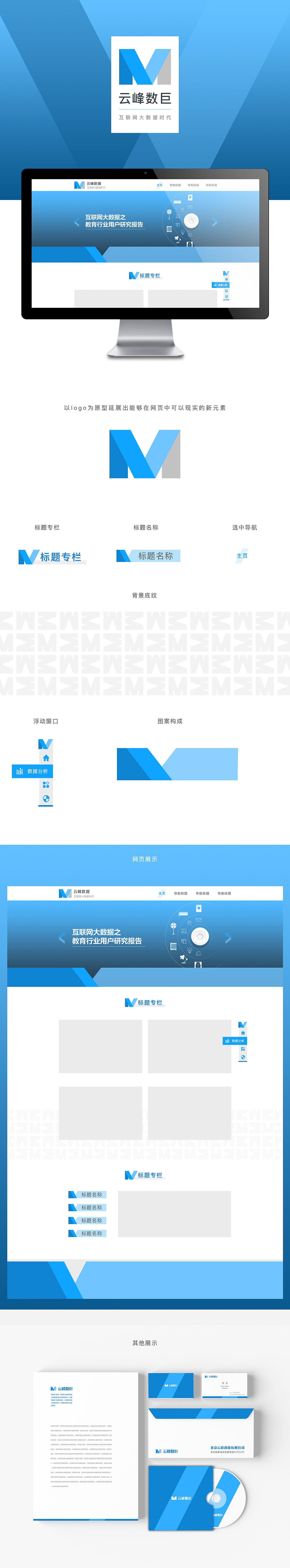 云峰數(shù)巨企業(yè)形象設(shè)計(jì)（圖ZMTA0NzA3NzY0） - 企業(yè)官網(wǎng) - 站酷設(shè)計(jì)師luzai411原創(chuàng)素材 - 站酷ZCOOL