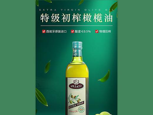 橄榄油详情页
