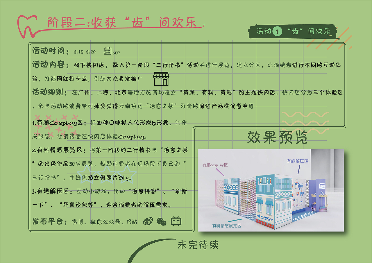 云南白药-奶茶牙膏-策划案