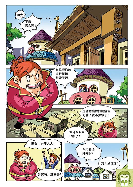 猪龙第六话（图ZMTEwMzAyNDg=） - 中/长篇漫画 - 站酷设计师矫杰原创素材 - 站酷ZCOOL