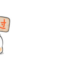 木精灵的夏天（图ZMTYyODkxODMy） - 网络表情 - 站酷设计师黄大大仙原创素材 - 站酷ZCOOL