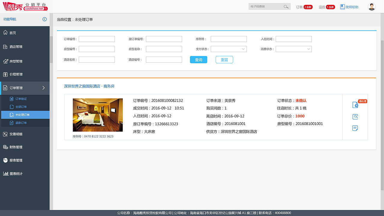 分销系统界面改版web版